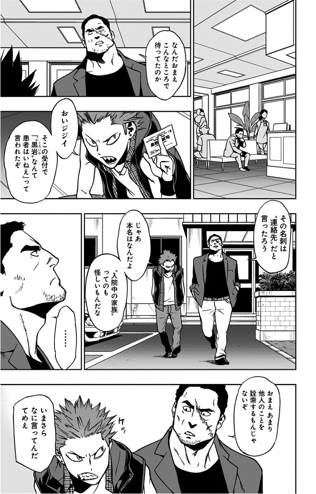 ヴィジランテ-僕のヒーローアカデミアILLEGALS- 第19話 - Page 11