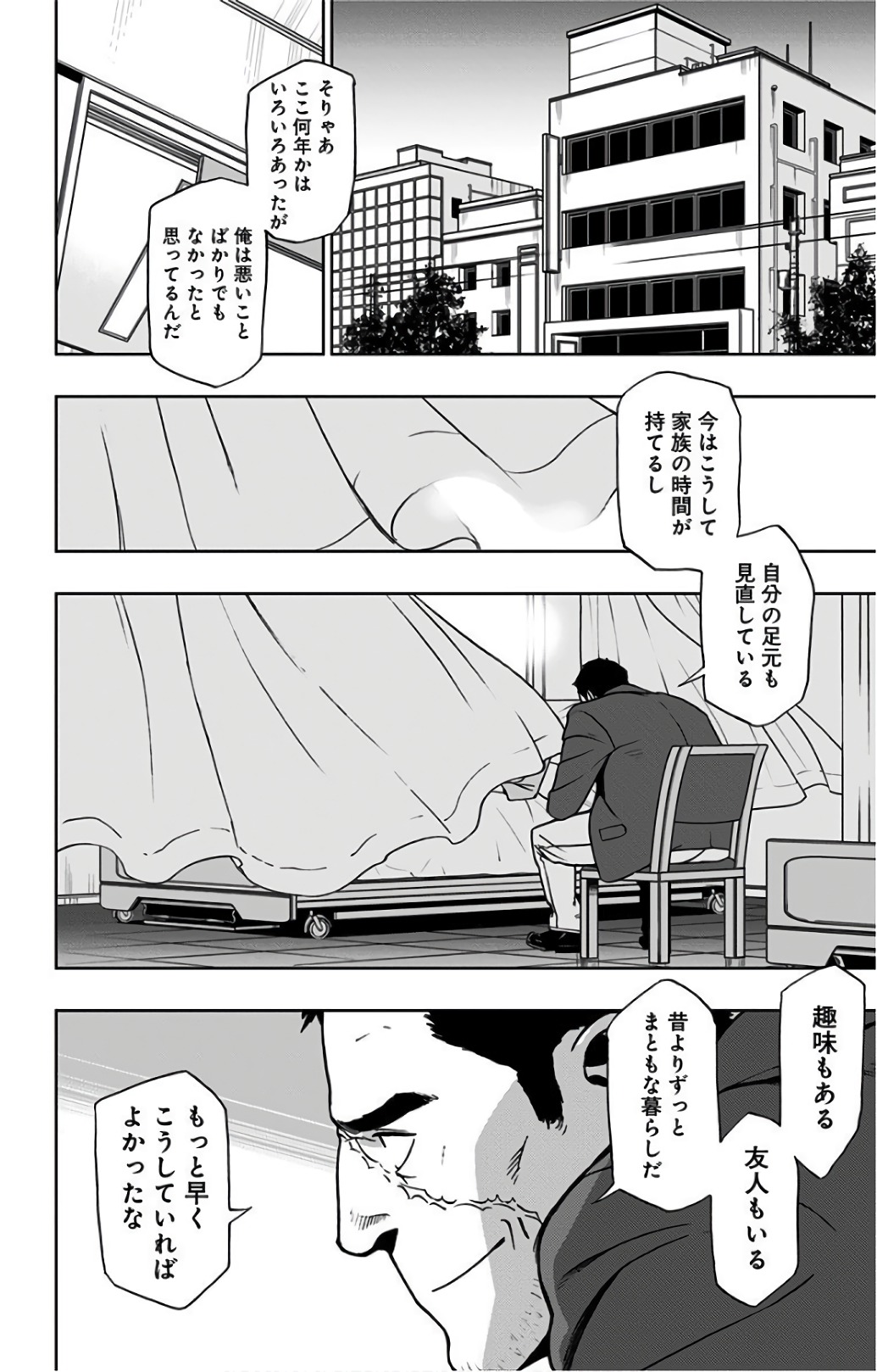 ヴィジランテ-僕のヒーローアカデミアILLEGALS- 第19話 - Page 8