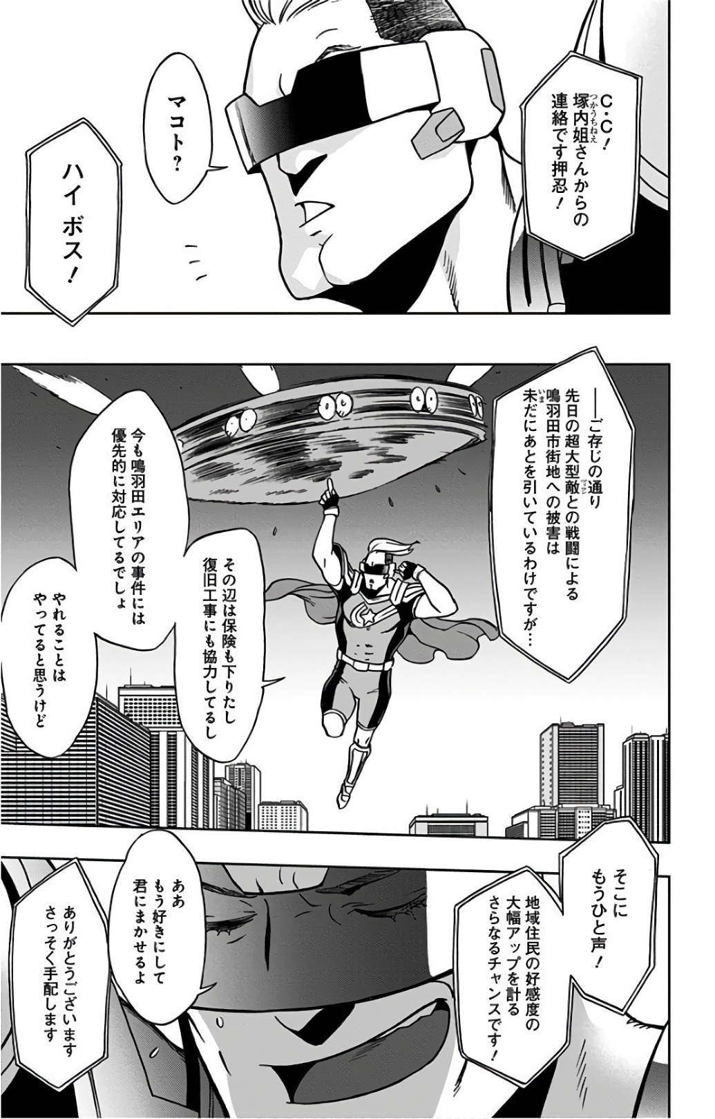 ヴィジランテ-僕のヒーローアカデミアILLEGALS- 第20話 - Page 13