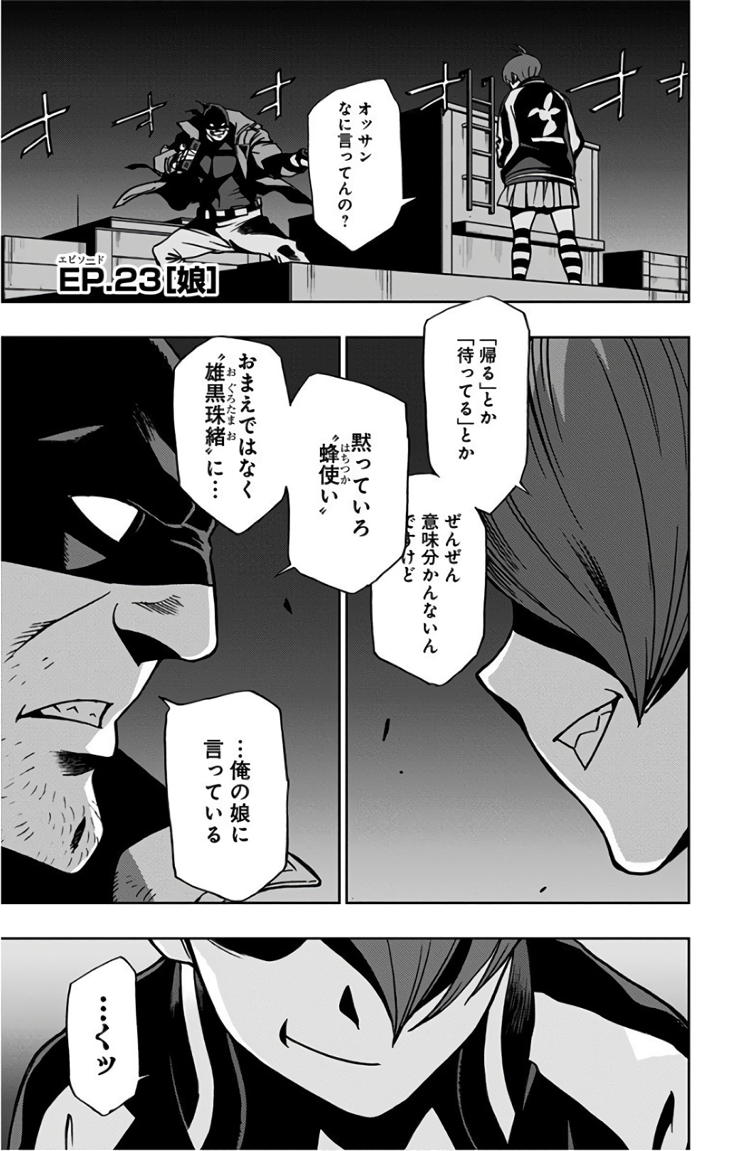 ヴィジランテ-僕のヒーローアカデミアILLEGALS- 第23話 - Page 1