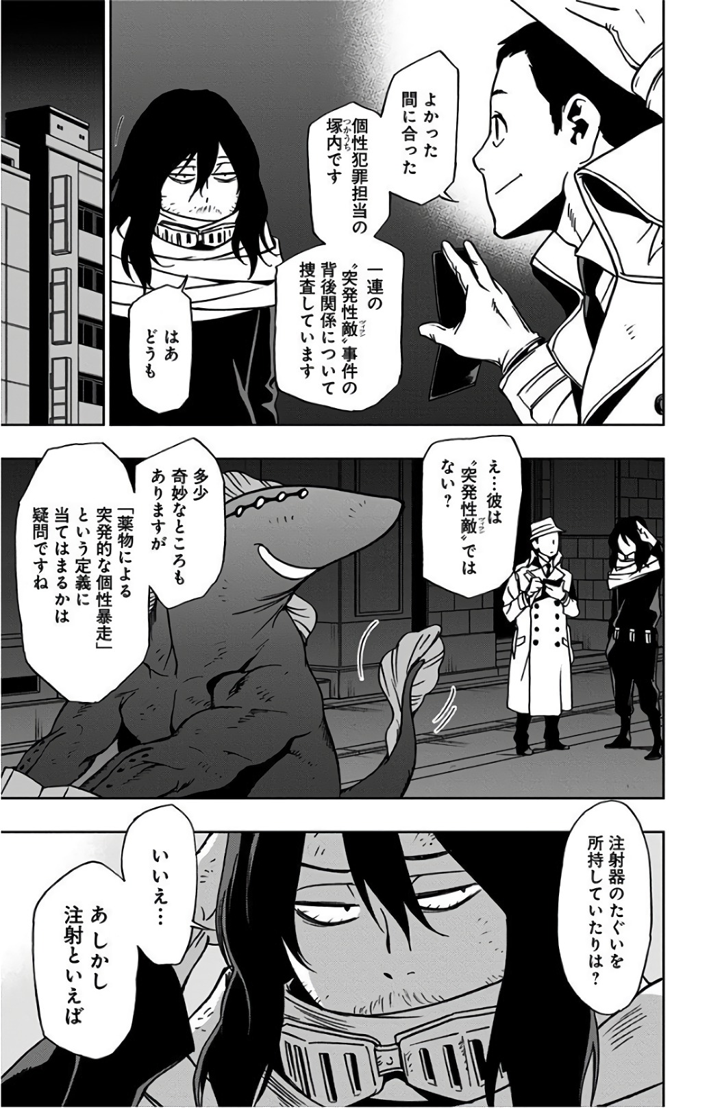 ヴィジランテ-僕のヒーローアカデミアILLEGALS- 第26話 - Page 17