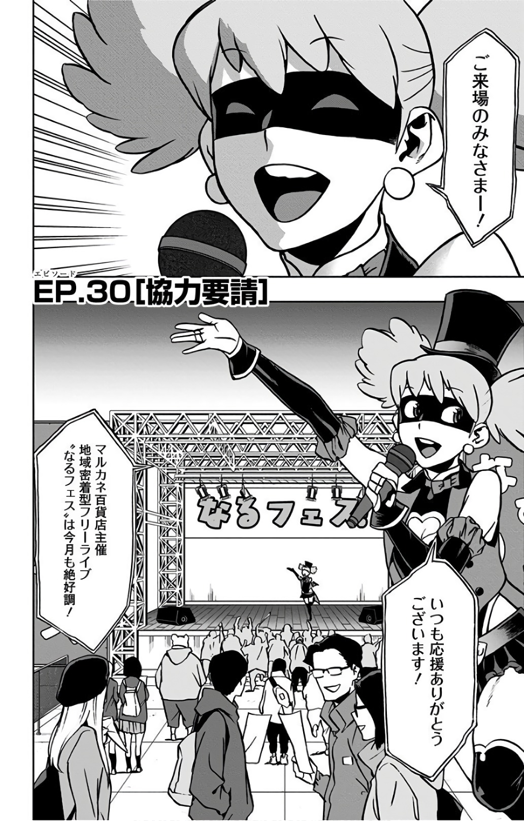 ヴィジランテ-僕のヒーローアカデミアILLEGALS- 第30話 - Page 2