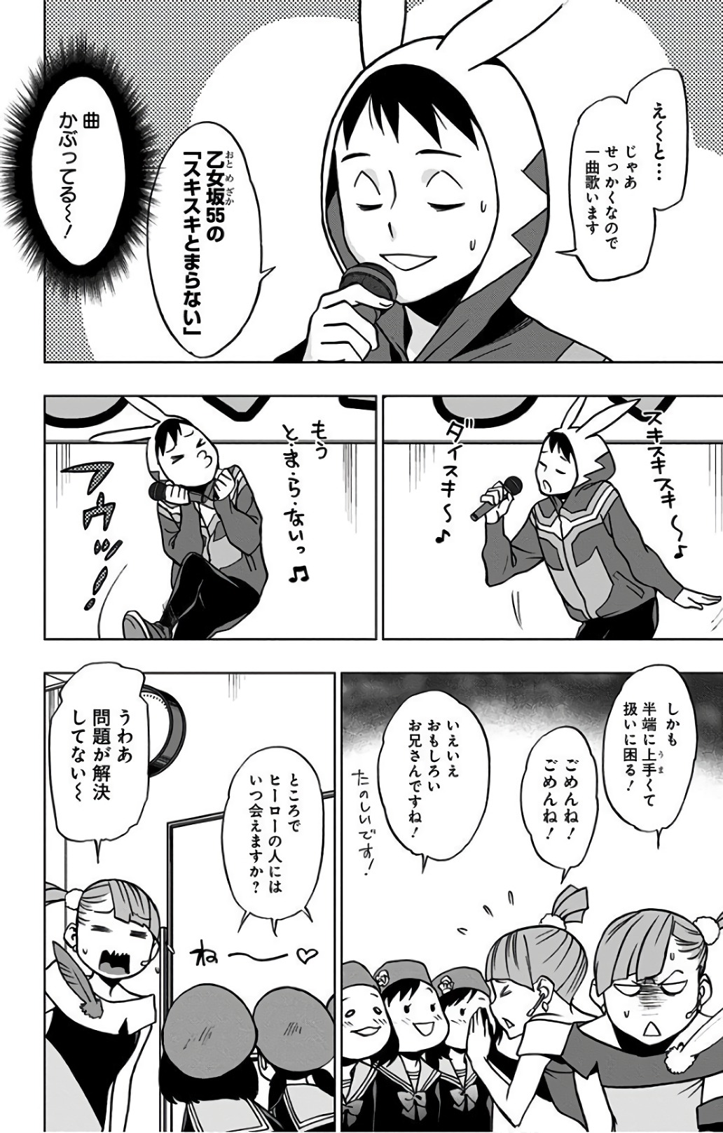 ヴィジランテ-僕のヒーローアカデミアILLEGALS- 第30話 - Page 12