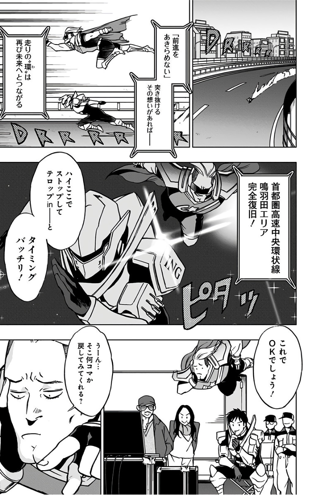 ヴィジランテ-僕のヒーローアカデミアILLEGALS- 第30話 - Page 13