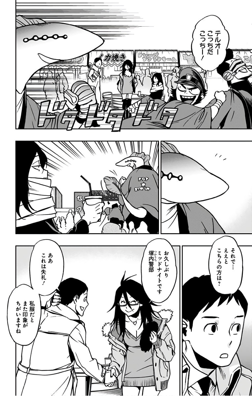 ヴィジランテ-僕のヒーローアカデミアILLEGALS- 第30話 - Page 6