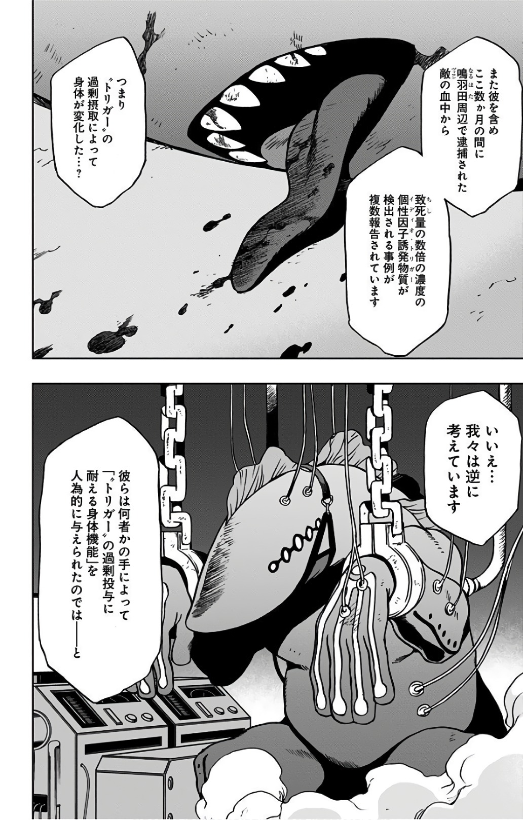 ヴィジランテ-僕のヒーローアカデミアILLEGALS- 第30話 - Page 8