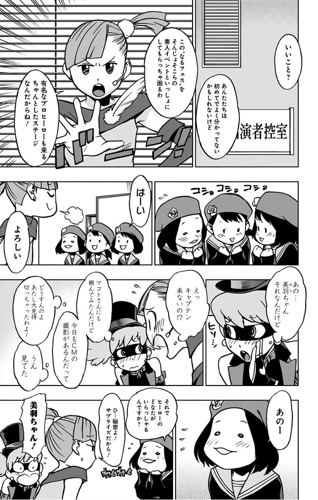 ヴィジランテ-僕のヒーローアカデミアILLEGALS- 第30話 - Page 9