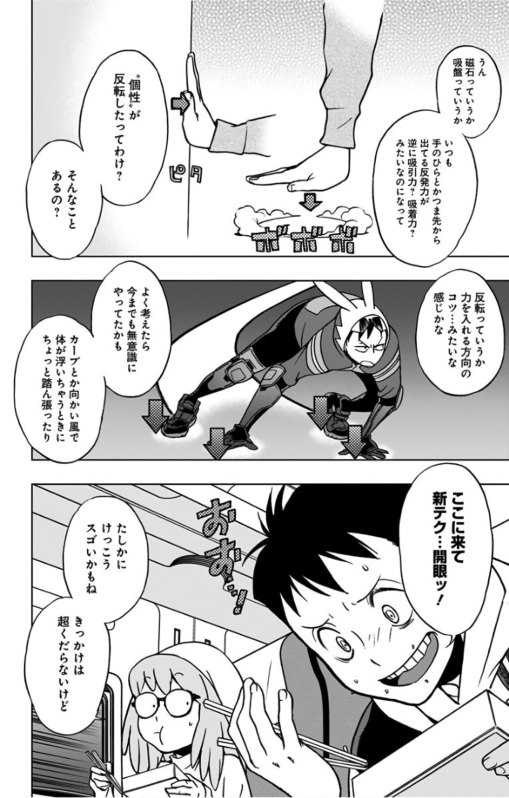 ヴィジランテ-僕のヒーローアカデミアILLEGALS- 第31話 - Page 8