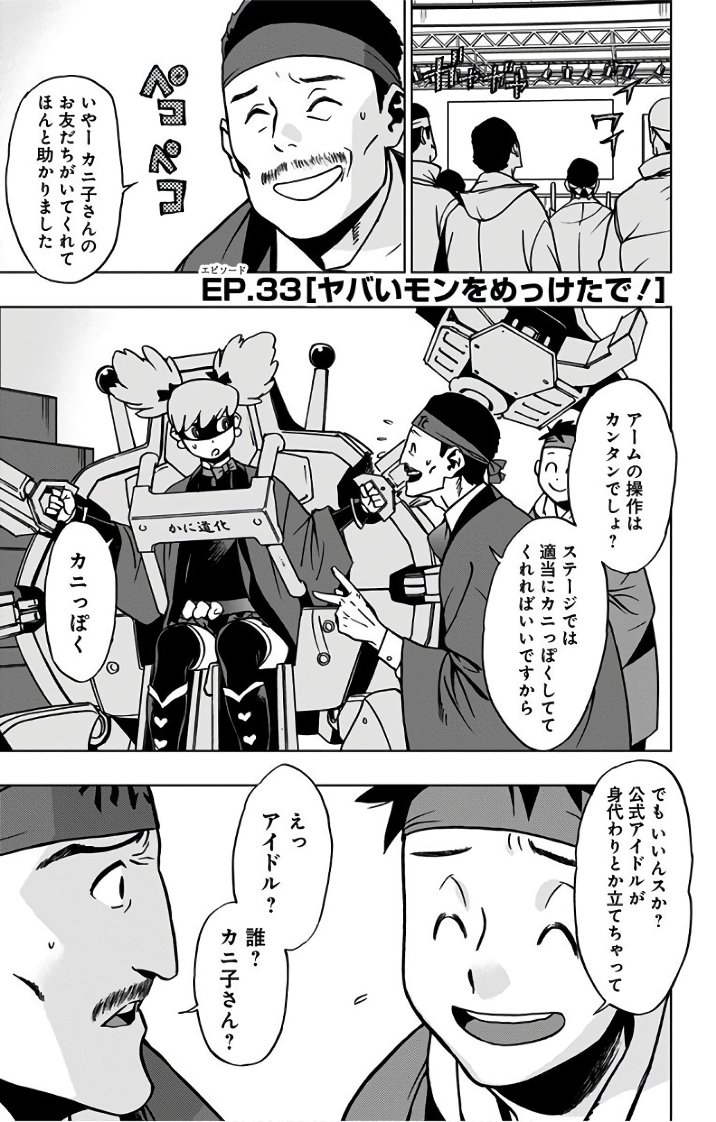 ヴィジランテ-僕のヒーローアカデミアILLEGALS- 第33話 - Page 1