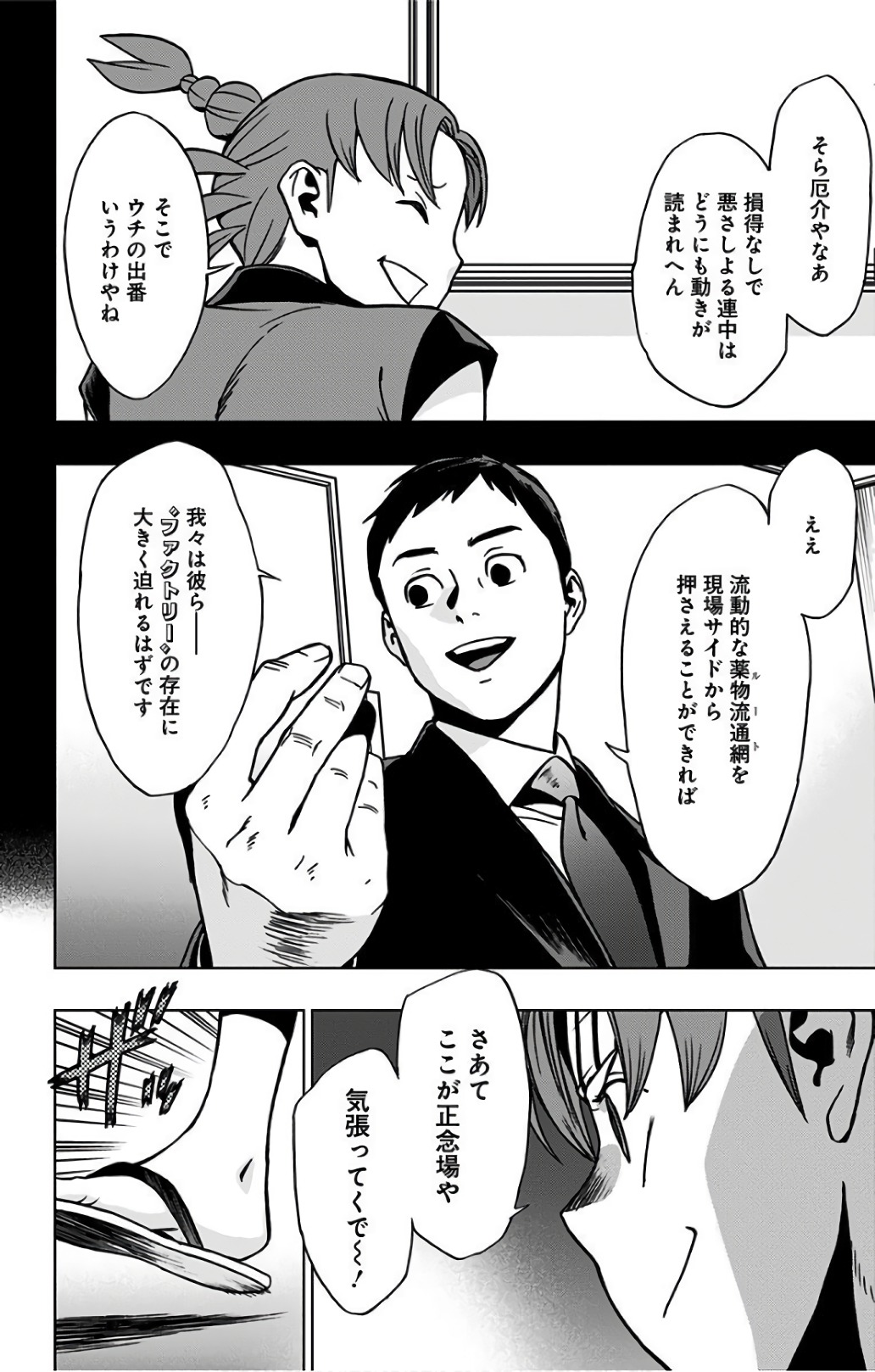 ヴィジランテ-僕のヒーローアカデミアILLEGALS- 第33話 - Page 6