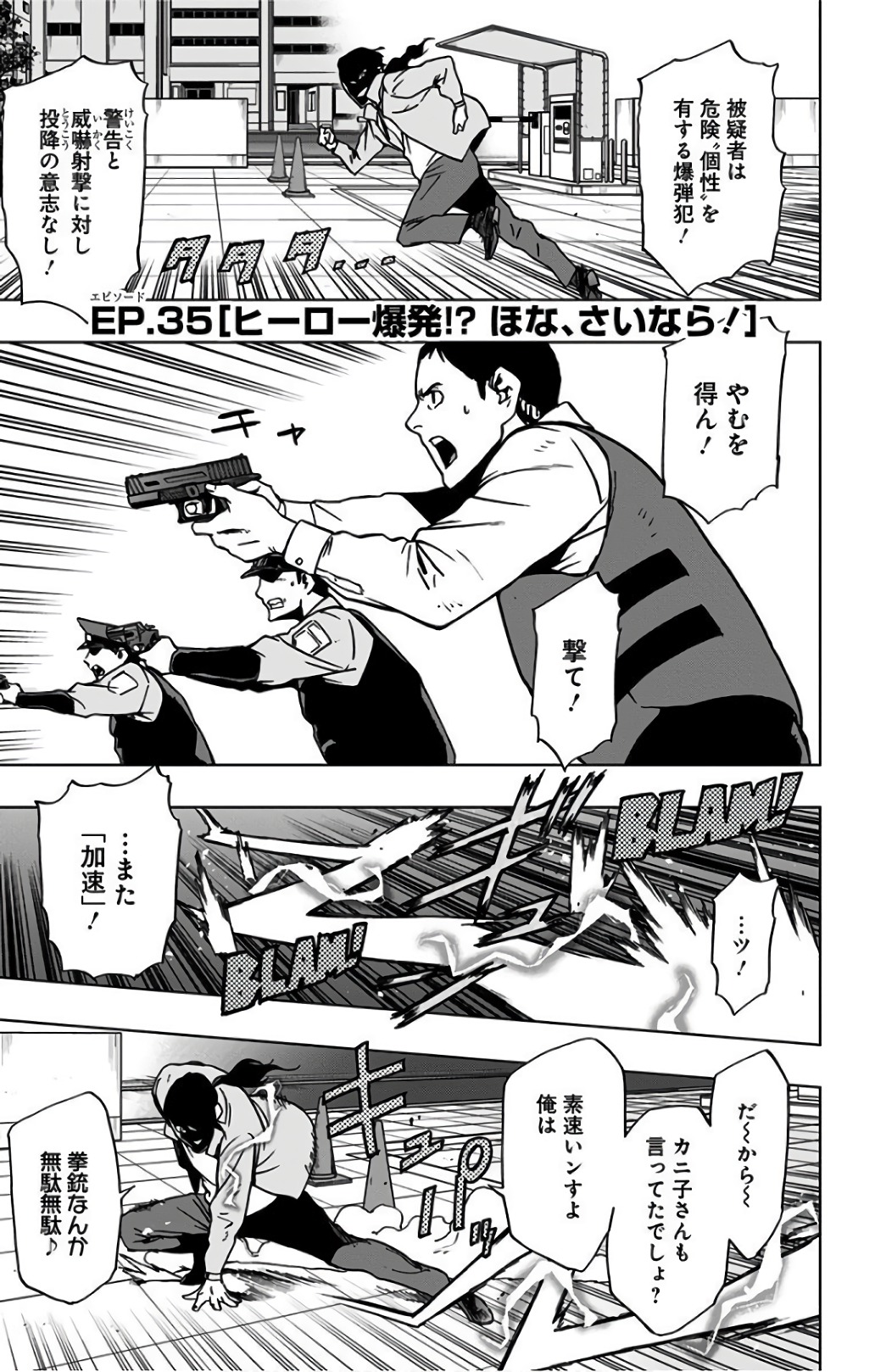 ヴィジランテ-僕のヒーローアカデミアILLEGALS- 第35話 - Page 1