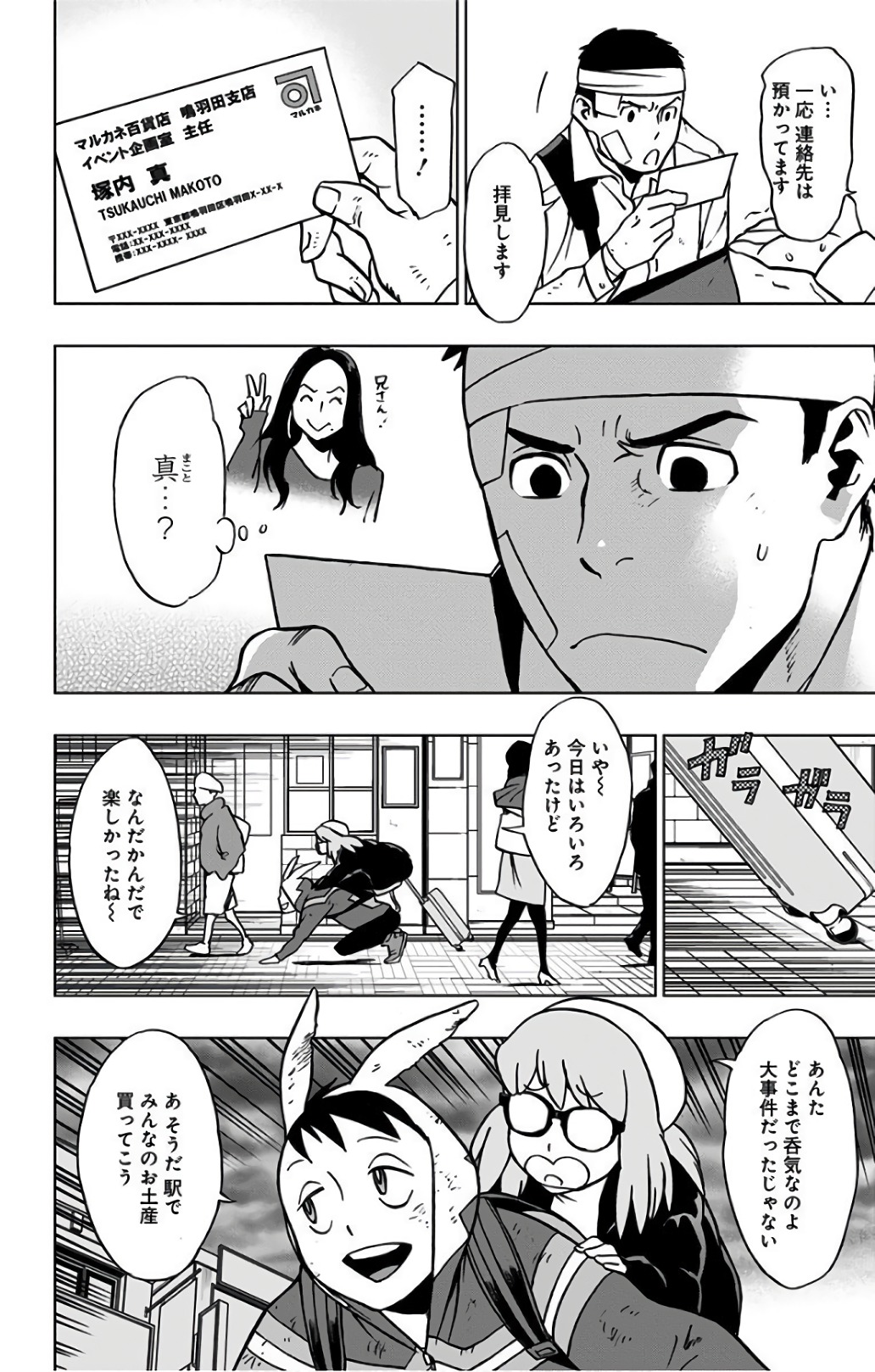 ヴィジランテ-僕のヒーローアカデミアILLEGALS- 第35話 - Page 20