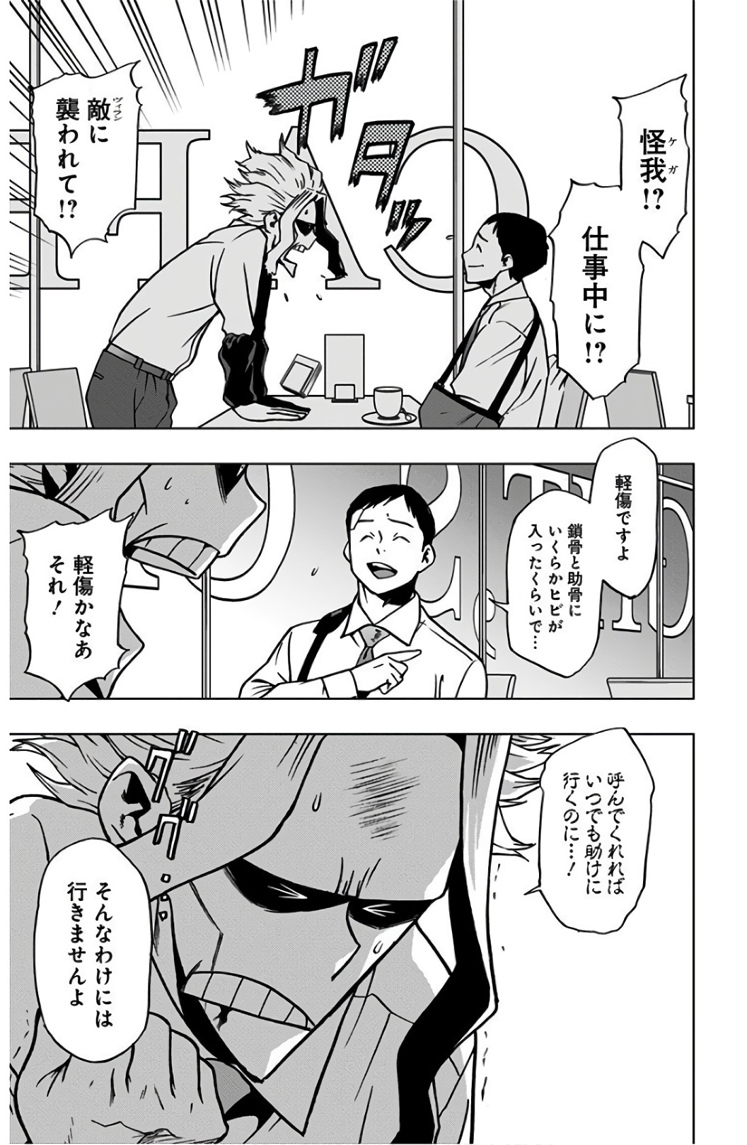 ヴィジランテ-僕のヒーローアカデミアILLEGALS- 第37話 - Page 5