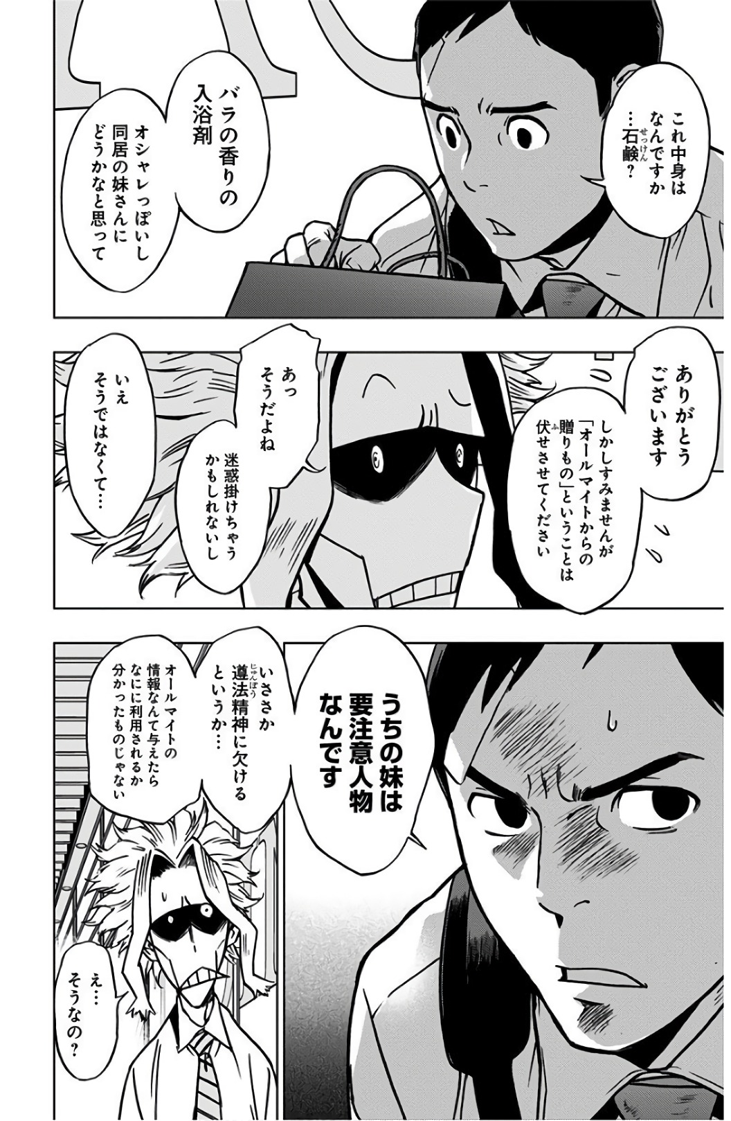 ヴィジランテ-僕のヒーローアカデミアILLEGALS- 第37話 - Page 8