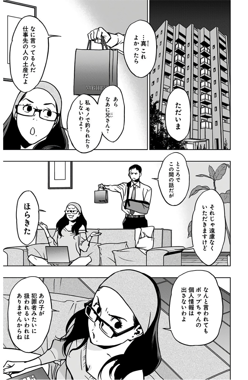 ヴィジランテ-僕のヒーローアカデミアILLEGALS- 第37話 - Page 9