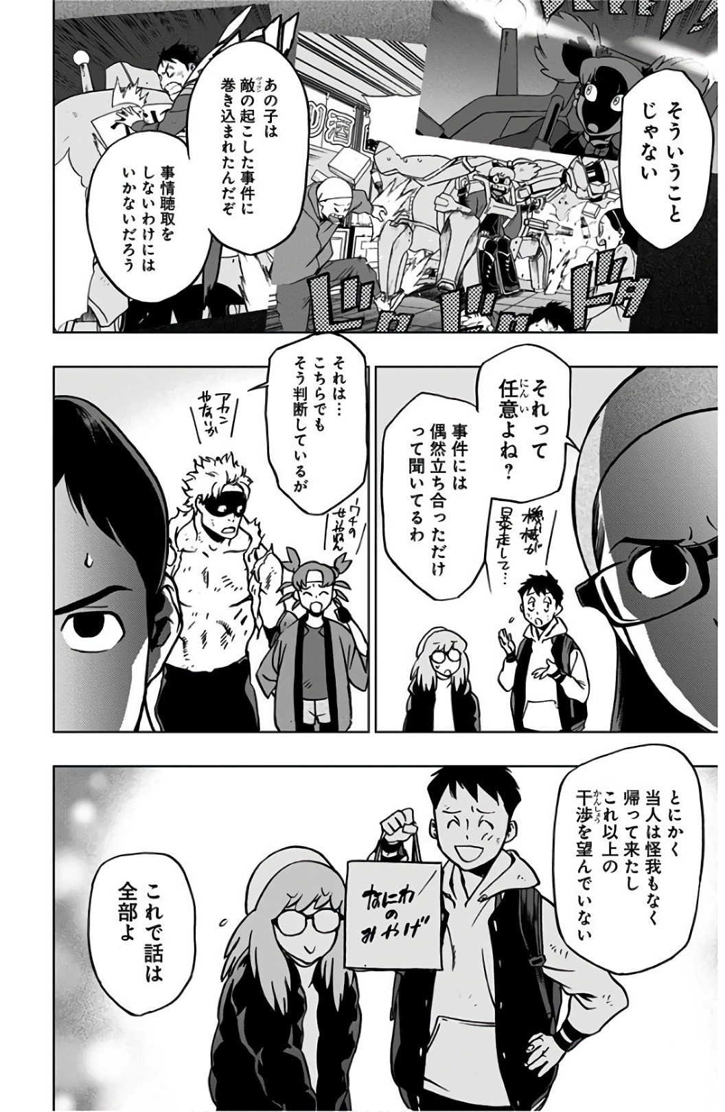 ヴィジランテ-僕のヒーローアカデミアILLEGALS- 第37話 - Page 10