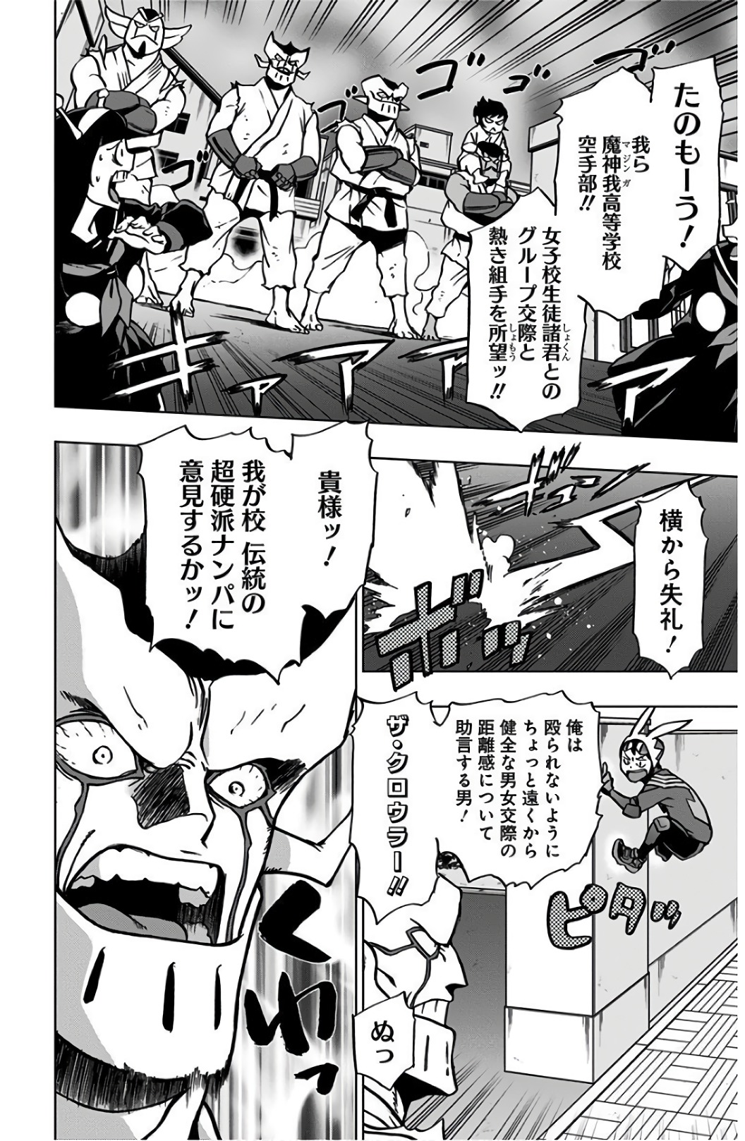 ヴィジランテ-僕のヒーローアカデミアILLEGALS- 第38話 - Page 2