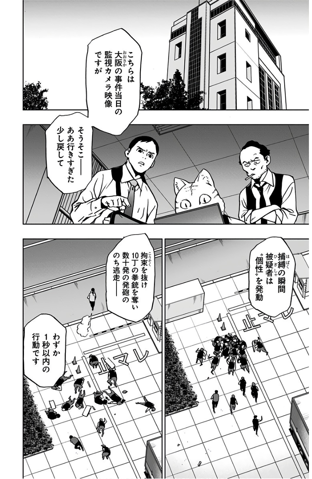 ヴィジランテ-僕のヒーローアカデミアILLEGALS- 第38話 - Page 4