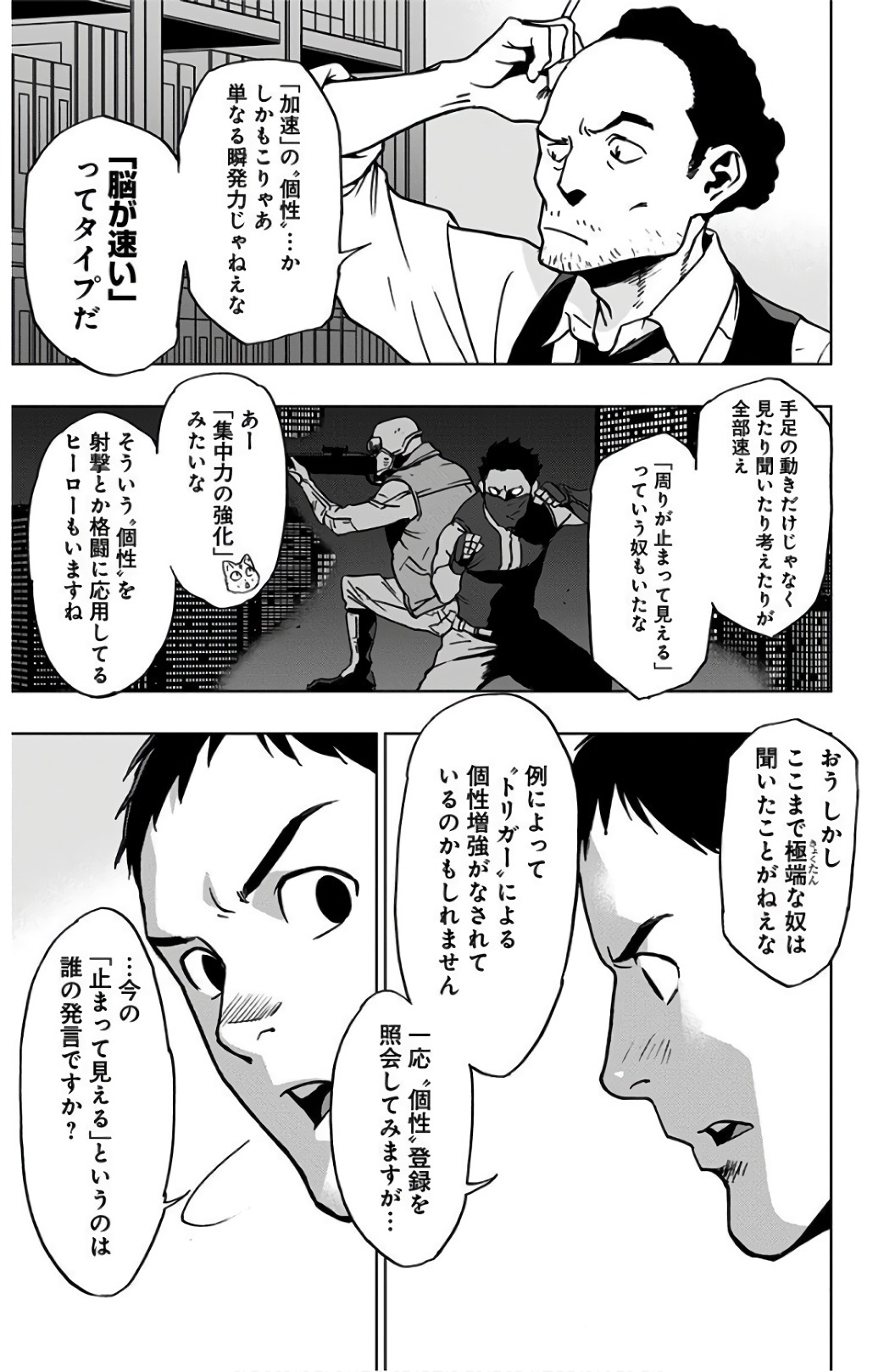 ヴィジランテ-僕のヒーローアカデミアILLEGALS- 第38話 - Page 5