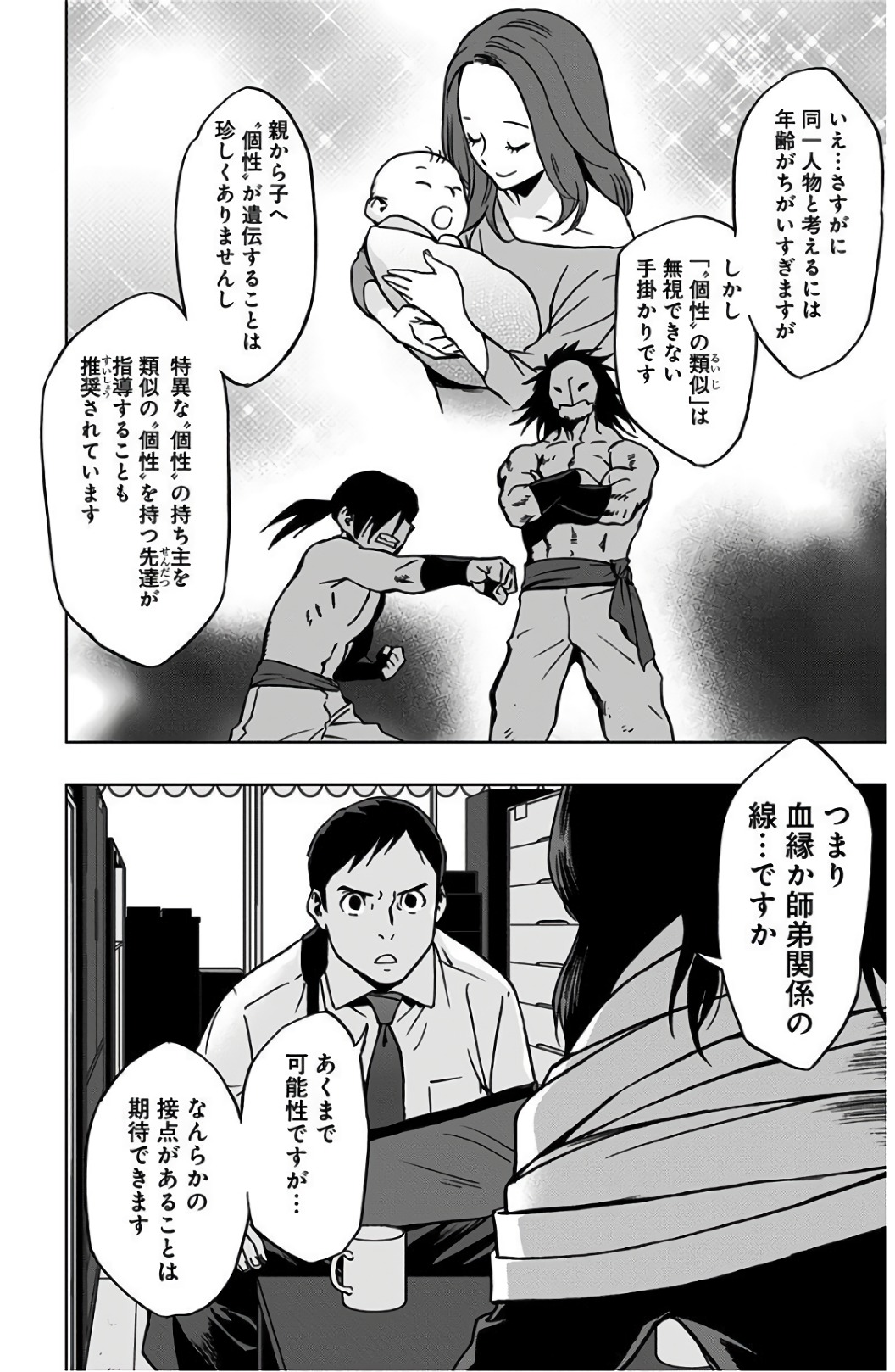 ヴィジランテ-僕のヒーローアカデミアILLEGALS- 第38話 - Page 8