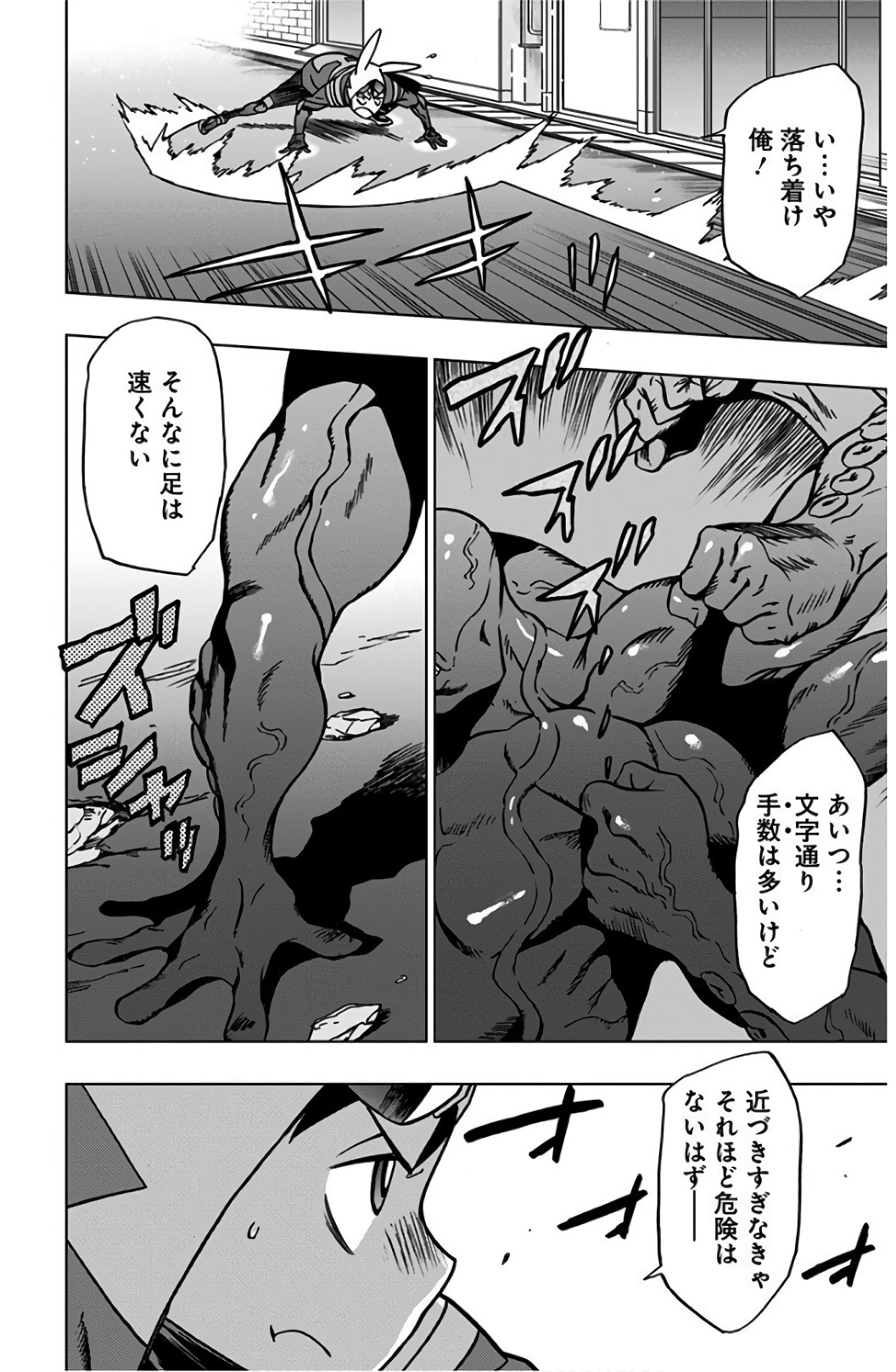 ヴィジランテ-僕のヒーローアカデミアILLEGALS- 第39話 - Page 8