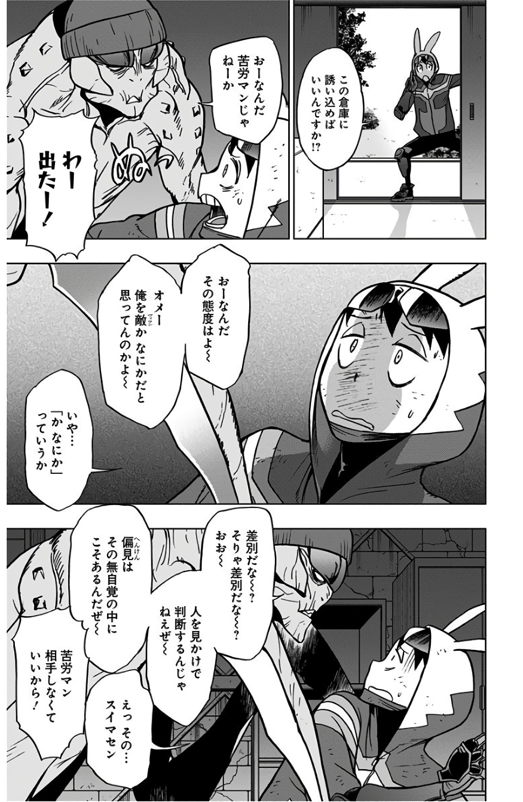 ヴィジランテ-僕のヒーローアカデミアILLEGALS- 第40話 - Page 13