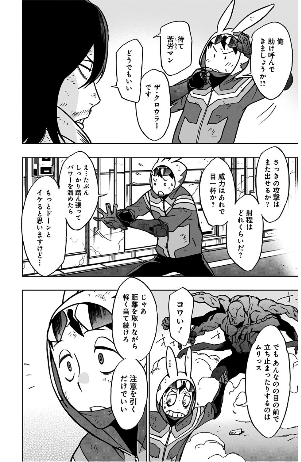 ヴィジランテ-僕のヒーローアカデミアILLEGALS- 第40話 - Page 8