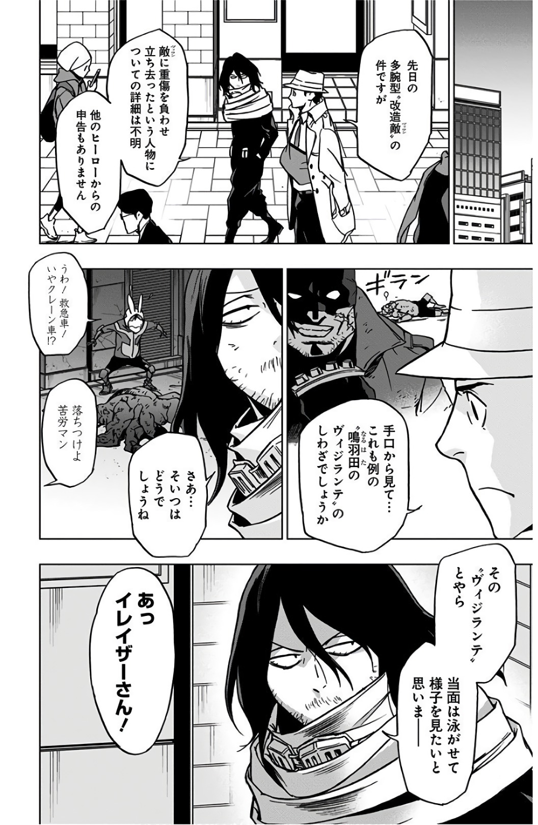 ヴィジランテ-僕のヒーローアカデミアILLEGALS- 第41話 - Page 20