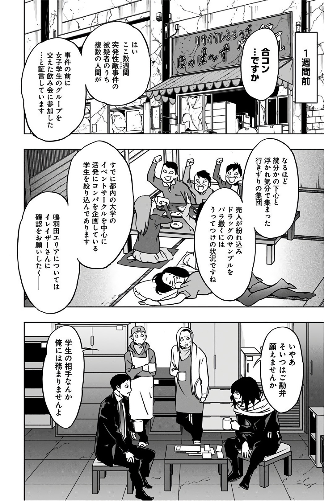 ヴィジランテ-僕のヒーローアカデミアILLEGALS- 第42話 - Page 10