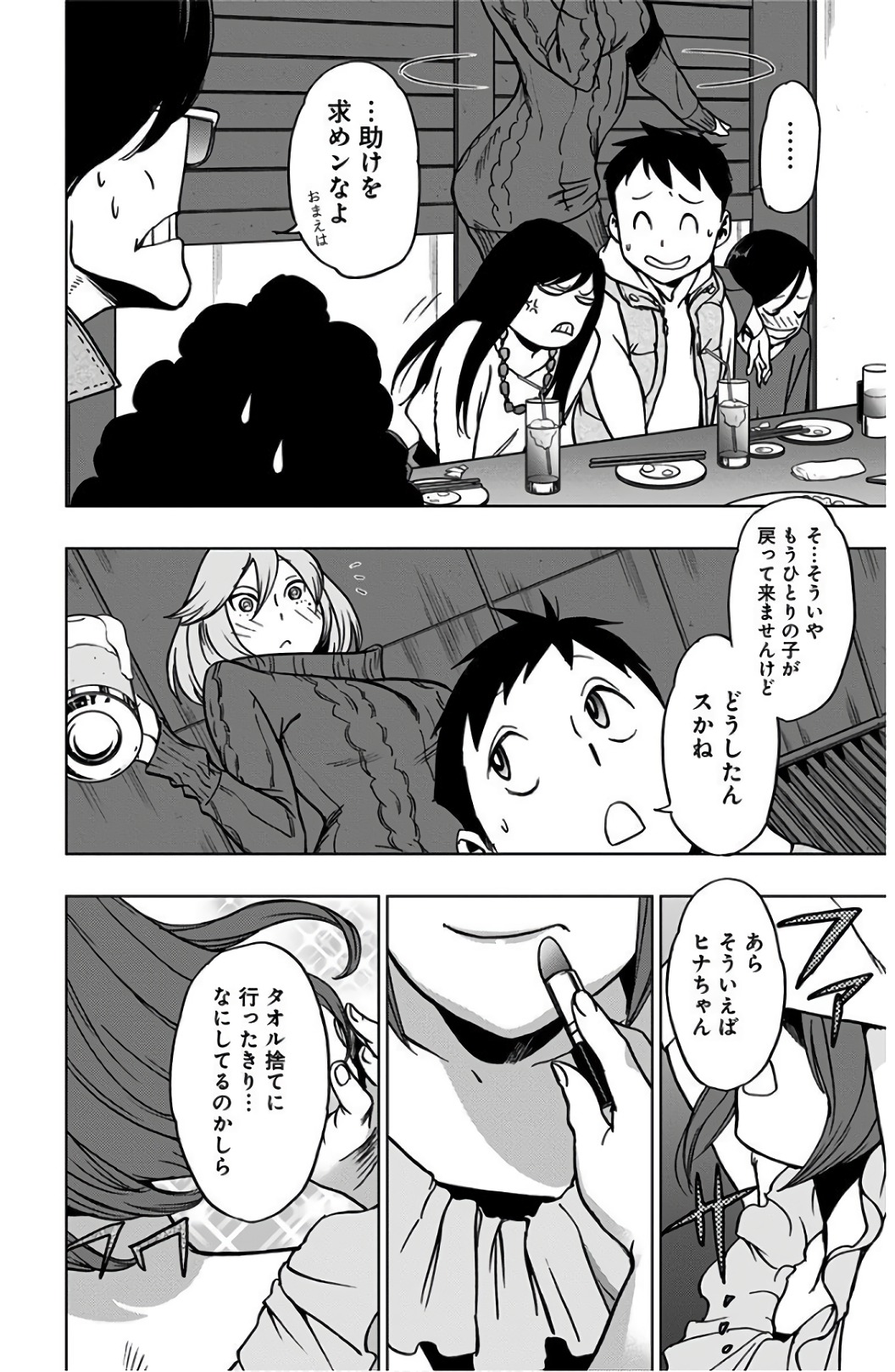 ヴィジランテ-僕のヒーローアカデミアILLEGALS- 第43話 - Page 4