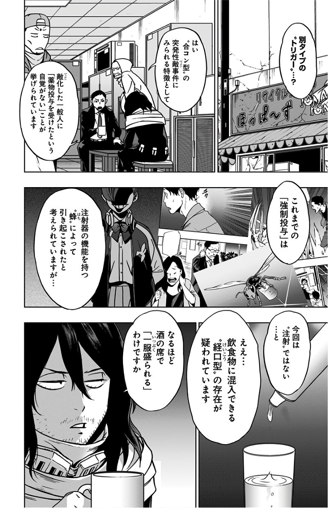 ヴィジランテ-僕のヒーローアカデミアILLEGALS- 第43話 - Page 8