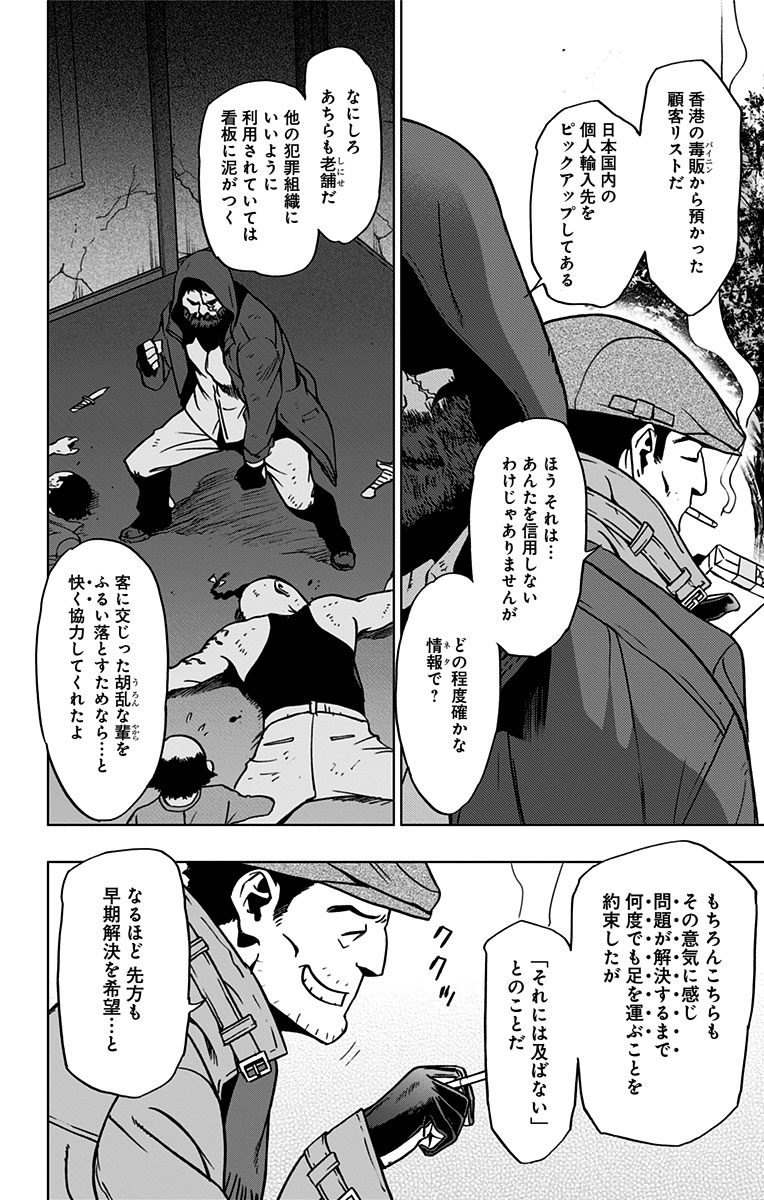 ヴィジランテ-僕のヒーローアカデミアILLEGALS- 第45話 - Page 12