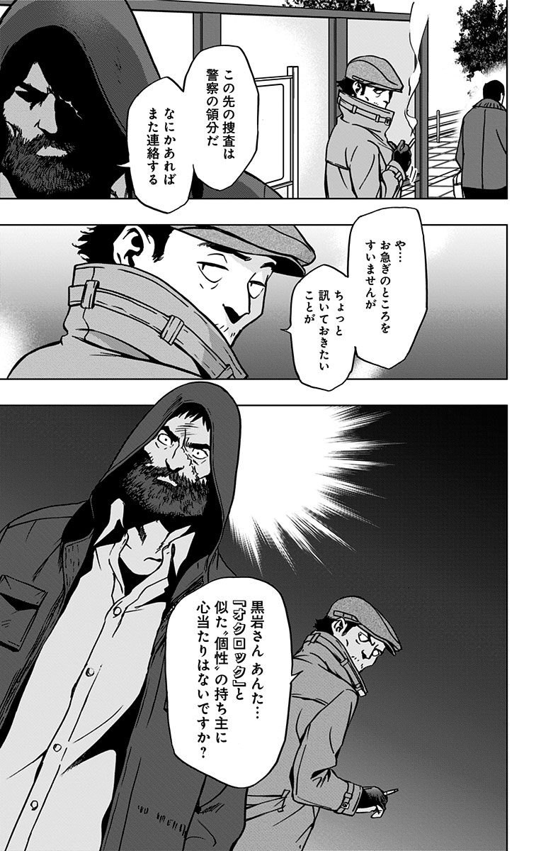 ヴィジランテ-僕のヒーローアカデミアILLEGALS- 第45話 - Page 13