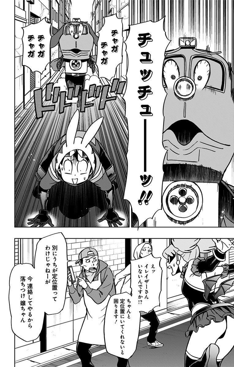 ヴィジランテ-僕のヒーローアカデミアILLEGALS- 第45話 - Page 16