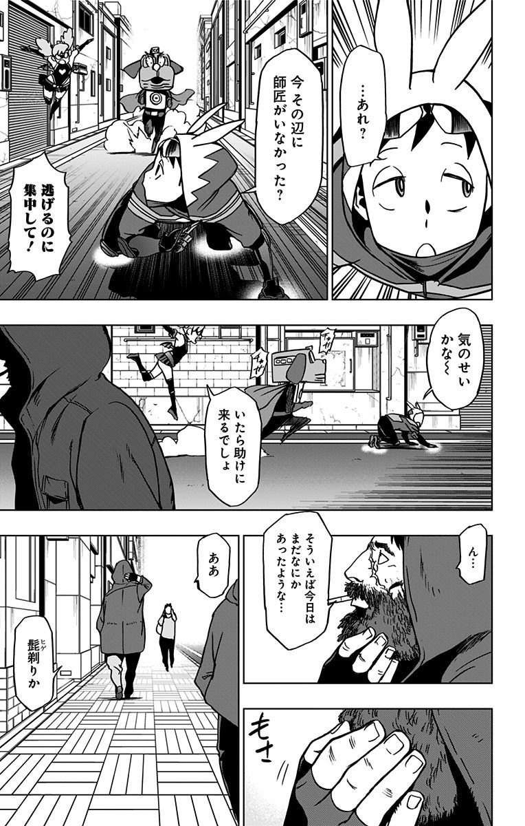 ヴィジランテ-僕のヒーローアカデミアILLEGALS- 第45話 - Page 19