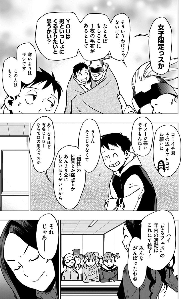 ヴィジランテ-僕のヒーローアカデミアILLEGALS- 第46話 - Page 5