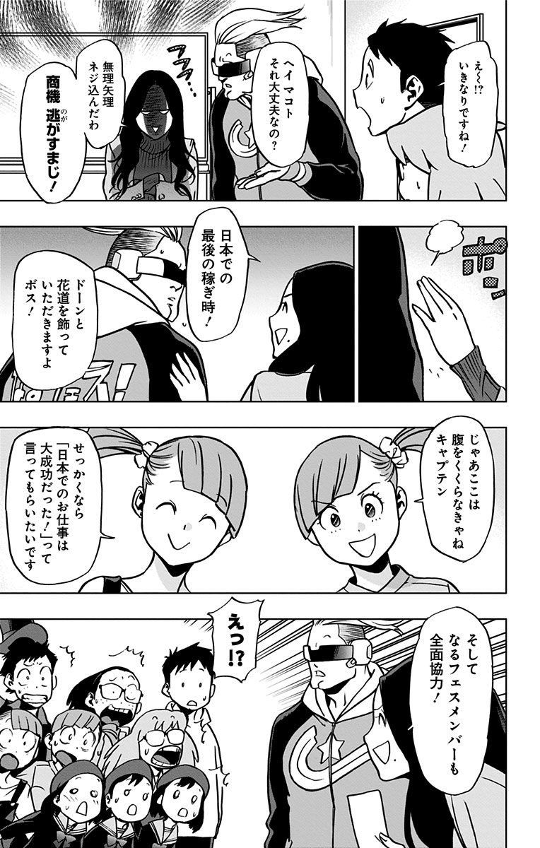 ヴィジランテ-僕のヒーローアカデミアILLEGALS- 第47話 - Page 11