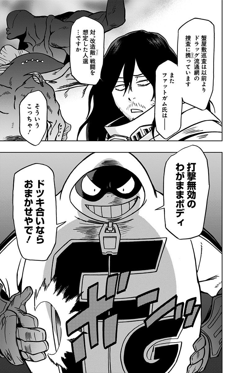 ヴィジランテ-僕のヒーローアカデミアILLEGALS- 第48話 - Page 7