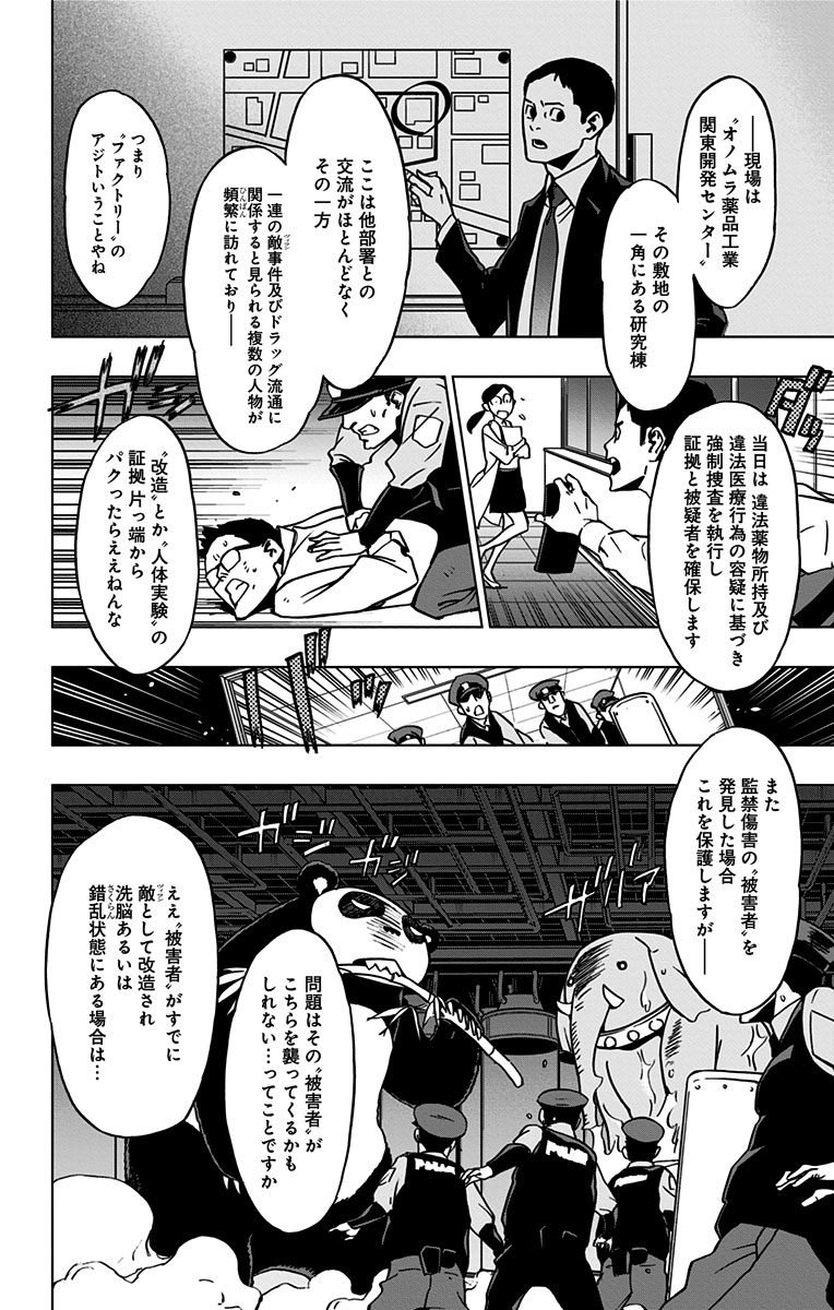 ヴィジランテ-僕のヒーローアカデミアILLEGALS- 第49話 - Page 14