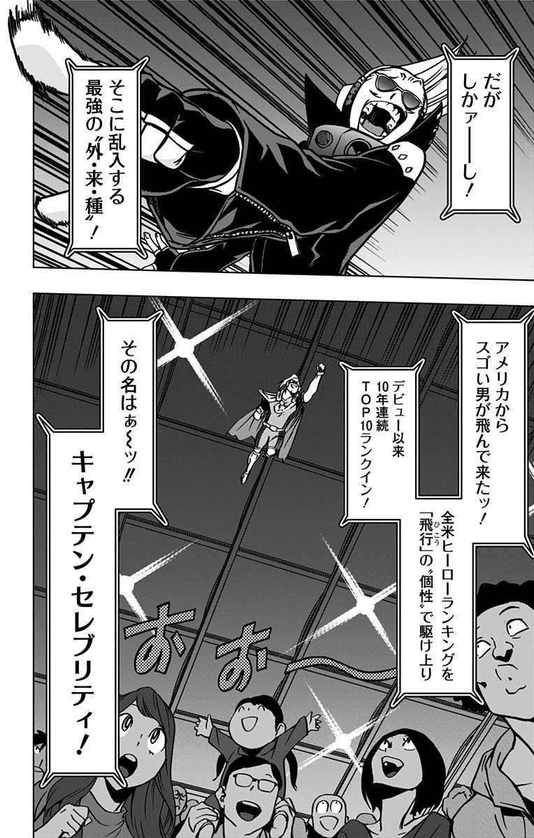 ヴィジランテ-僕のヒーローアカデミアILLEGALS- 第49話 - Page 8