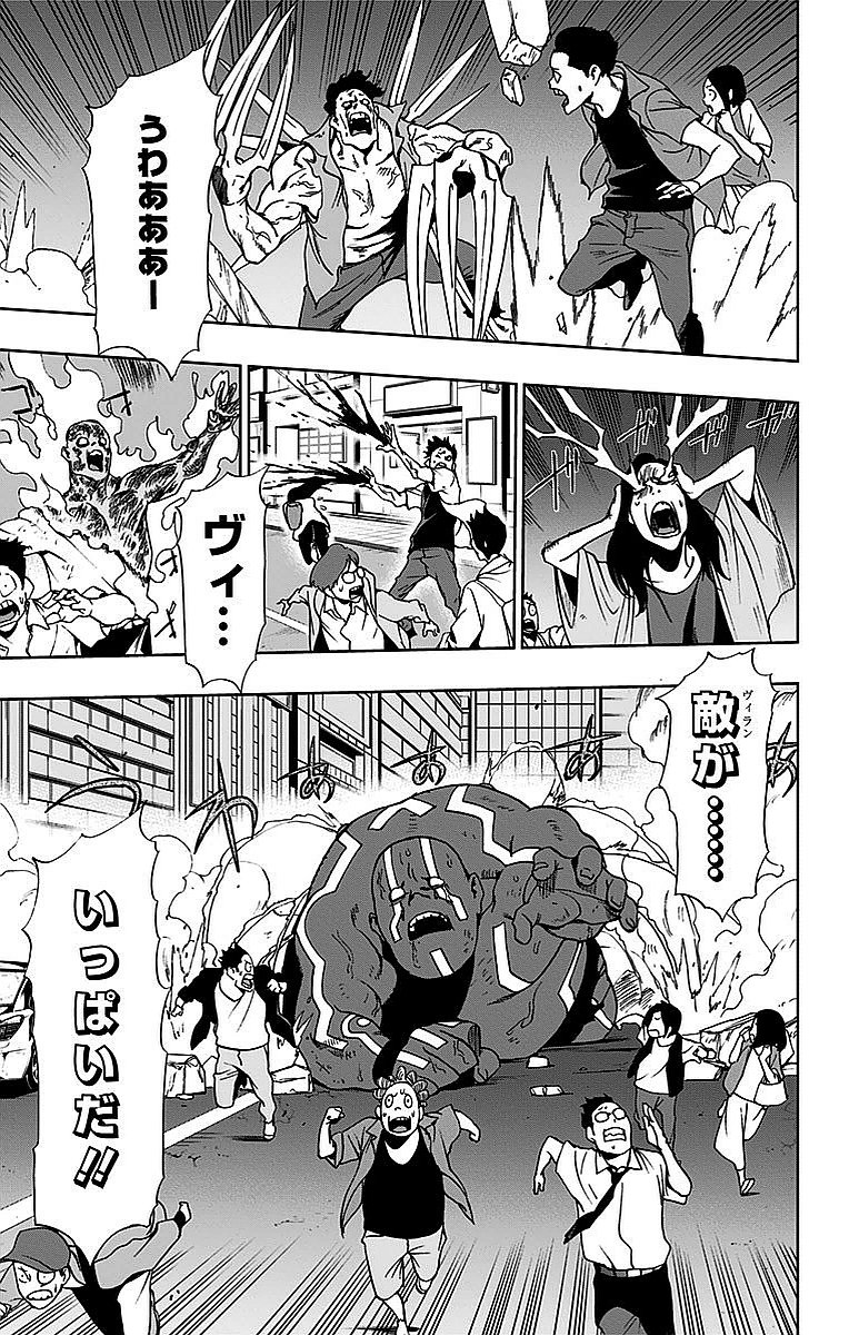 ヴィジランテ-僕のヒーローアカデミアILLEGALS- 第5話 - Page 21