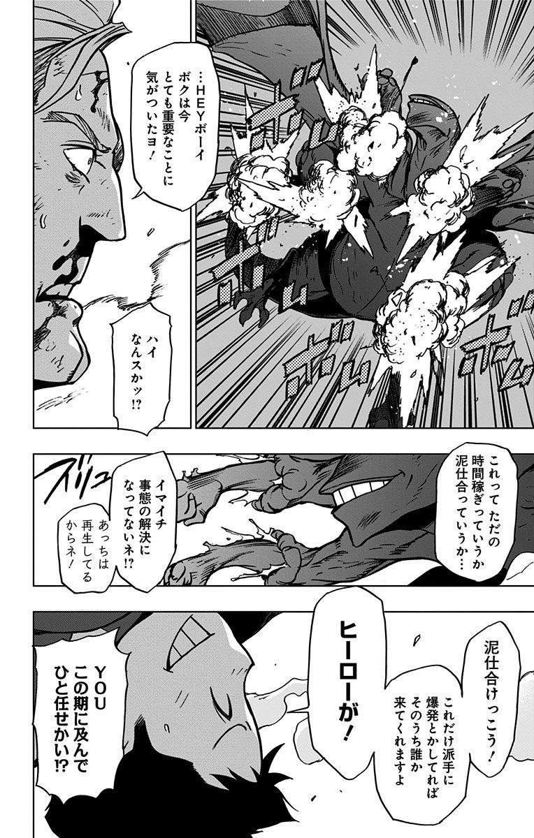 ヴィジランテ-僕のヒーローアカデミアILLEGALS- 第51話 - Page 18