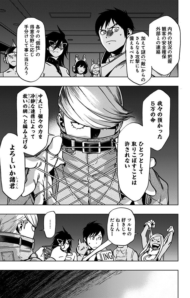 ヴィジランテ-僕のヒーローアカデミアILLEGALS- 第51話 - Page 7