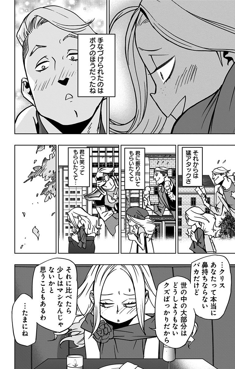 ヴィジランテ-僕のヒーローアカデミアILLEGALS- 第52話 - Page 12