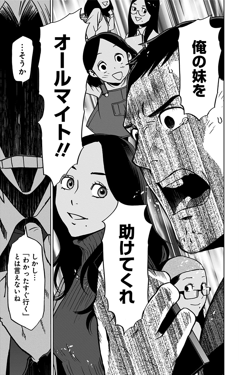 ヴィジランテ-僕のヒーローアカデミアILLEGALS- 第54話 - Page 11