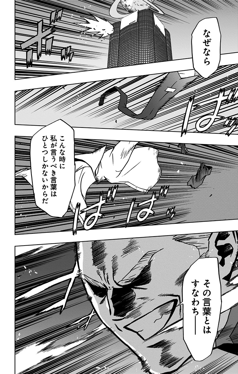 ヴィジランテ-僕のヒーローアカデミアILLEGALS- 第54話 - Page 12