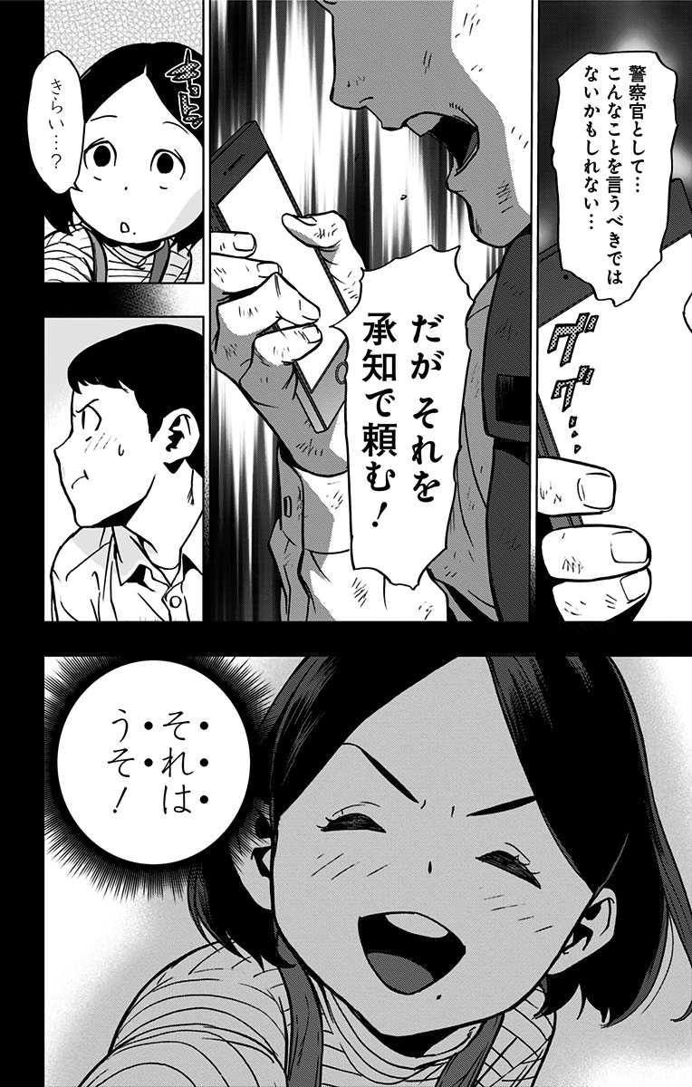 ヴィジランテ-僕のヒーローアカデミアILLEGALS- 第54話 - Page 10