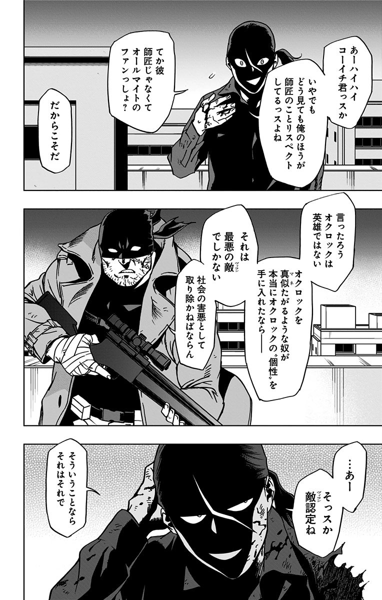 ヴィジランテ-僕のヒーローアカデミアILLEGALS- 第56話 - Page 14