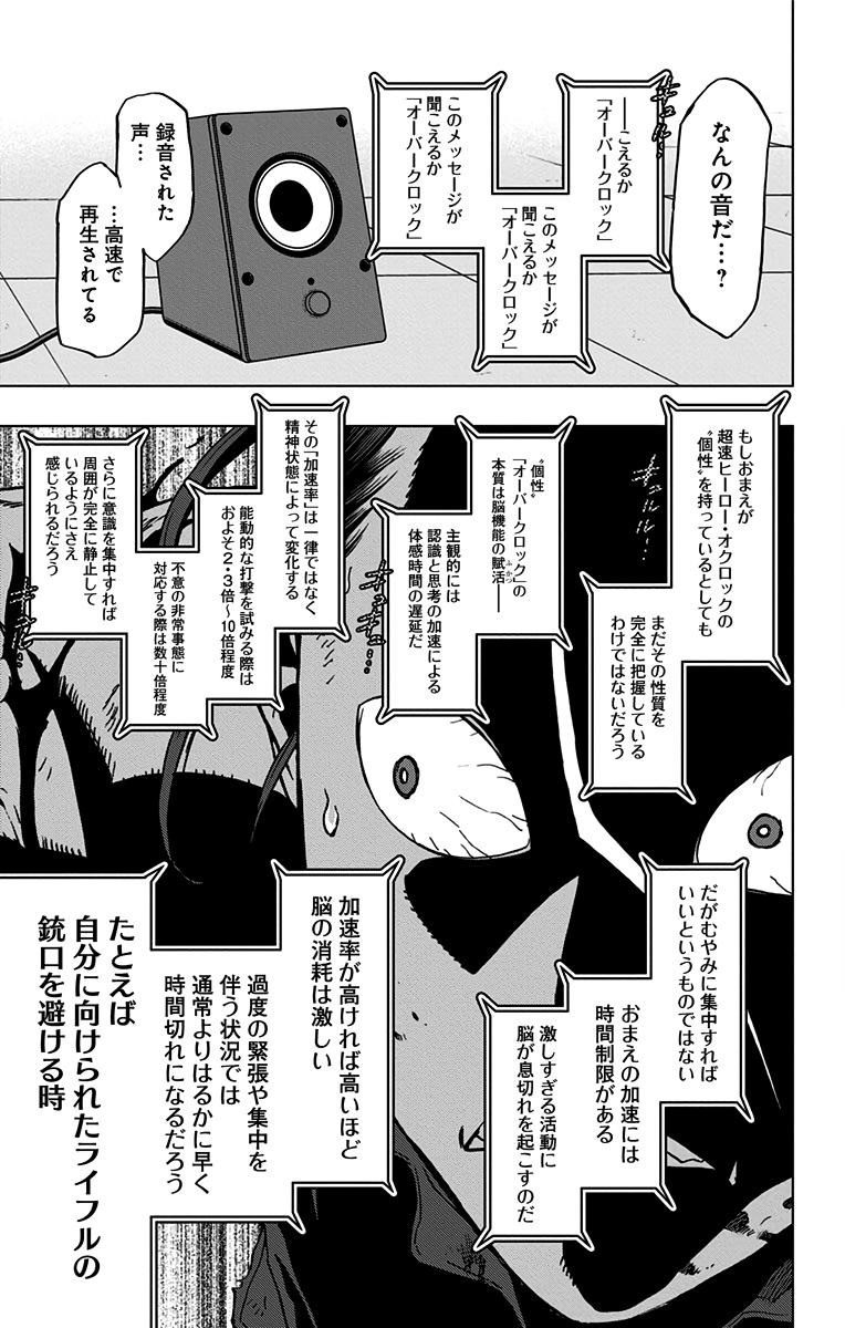 ヴィジランテ-僕のヒーローアカデミアILLEGALS- 第56話 - Page 17