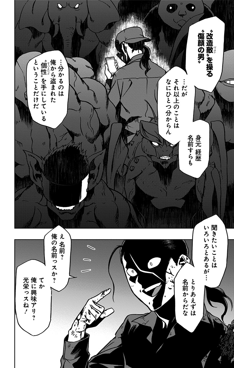 ヴィジランテ-僕のヒーローアカデミアILLEGALS- 第56話 - Page 8